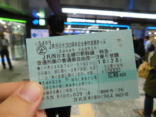 Kansai Wide Area Pass ticket at Shin-Osaka Station